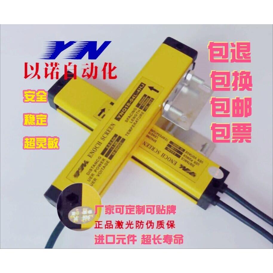安全光幕光栅YNQ厂家包退包换红外线对射传感探测光电冲床保护器