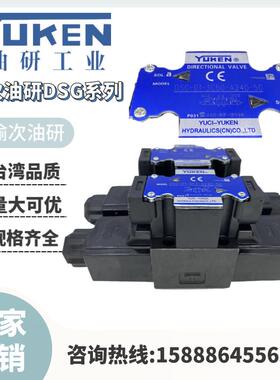 榆次YUKEN油研DSG-01-3C2-D24-N1-50/2D2/3C4/3C6/2B2-A240电磁阀
