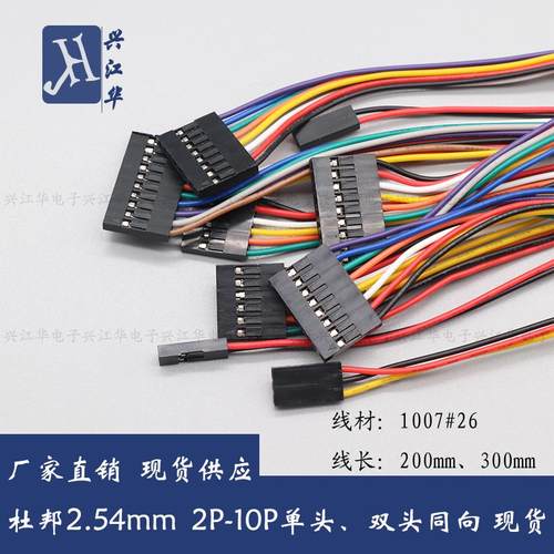 定制.现货2.54MM间距单头/双头2P杜邦线端子线连接线电子线彩排线