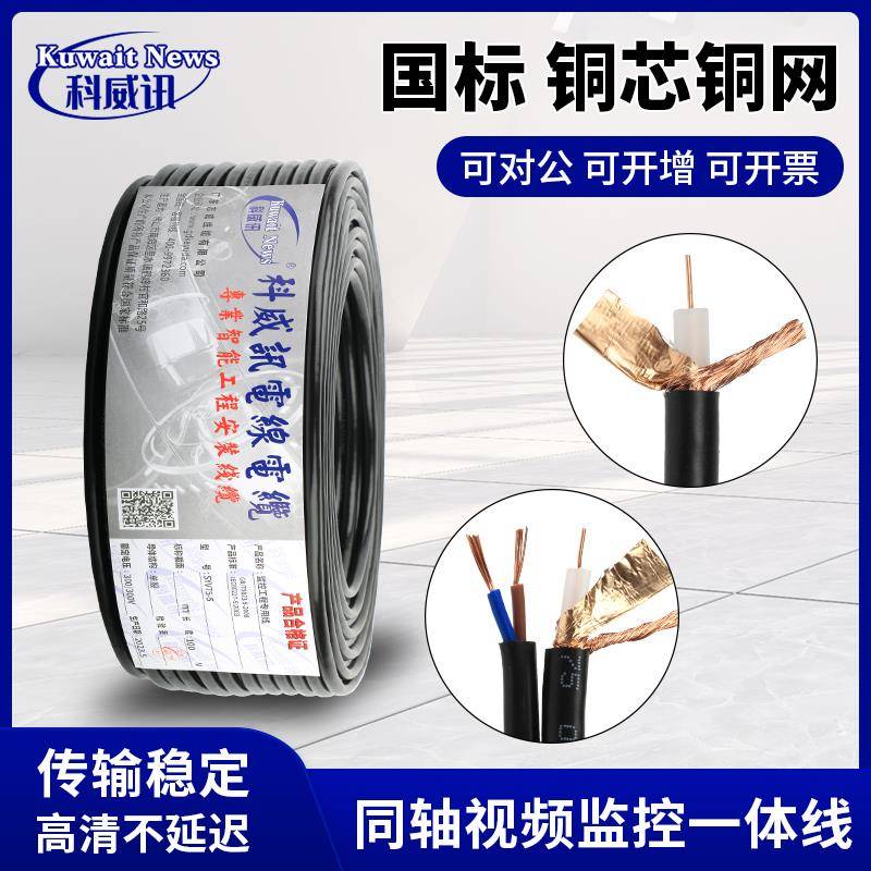 铜芯铜网 监控同轴视频线SYV75-5-4-3带电源二合一综合一体模拟线