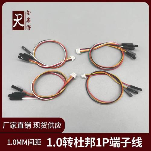 定制.现货SH1.0MM间距对杜邦1P端子线2P-6P电子线连接线彩排线
