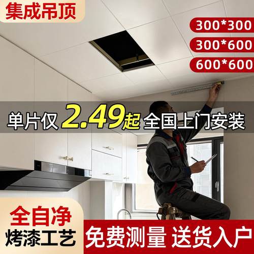 集成吊顶铝扣板300x600厨房卫生间办公室烤漆天花板全套材料自装