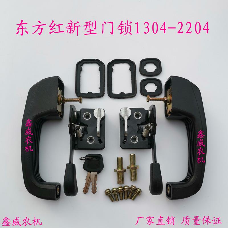 适用于东方红拖拉机新型门锁外拉手1304180/2204新款车门把手锁体