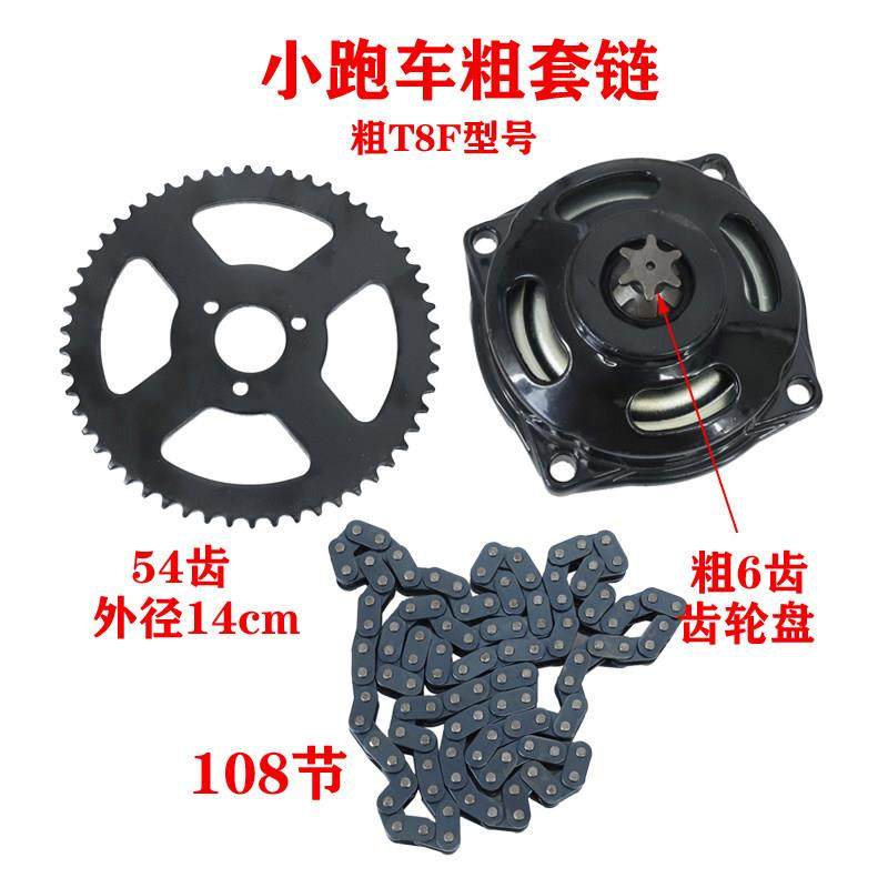 迷你小跑车配件49CC小摩托齿轮盘加粗链条高赛牙盘