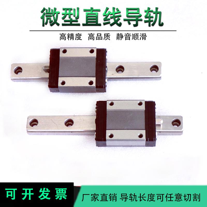 微型直线导轨滑块MGN/7C/9C/12C/15C/H方轨线轨滑台小机器人导轨