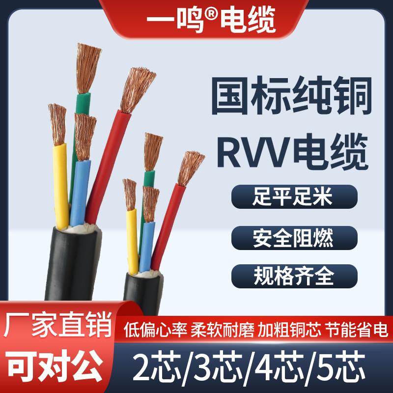 国标rvv2 3 4 5芯软丝护套线075 1 1.5 2.5 4 6平方线铜芯电缆线