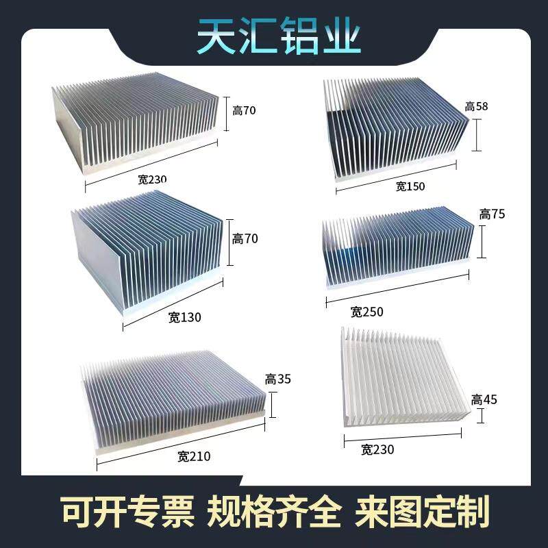 散热器铝型材散热片铝宽230mm高70mm宽210mm高35mm宽130高70功放
