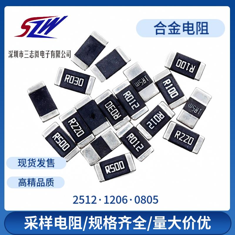 大毅合金电阻2512 5% 1% 2W 3W0.001R-0.039R/RLP25FEER001-R039