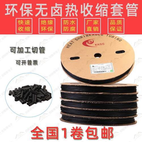热缩管 绝缘套管1/2/3/4/5/6/8mm黑色环保热缩套管 塑料伸收缩管