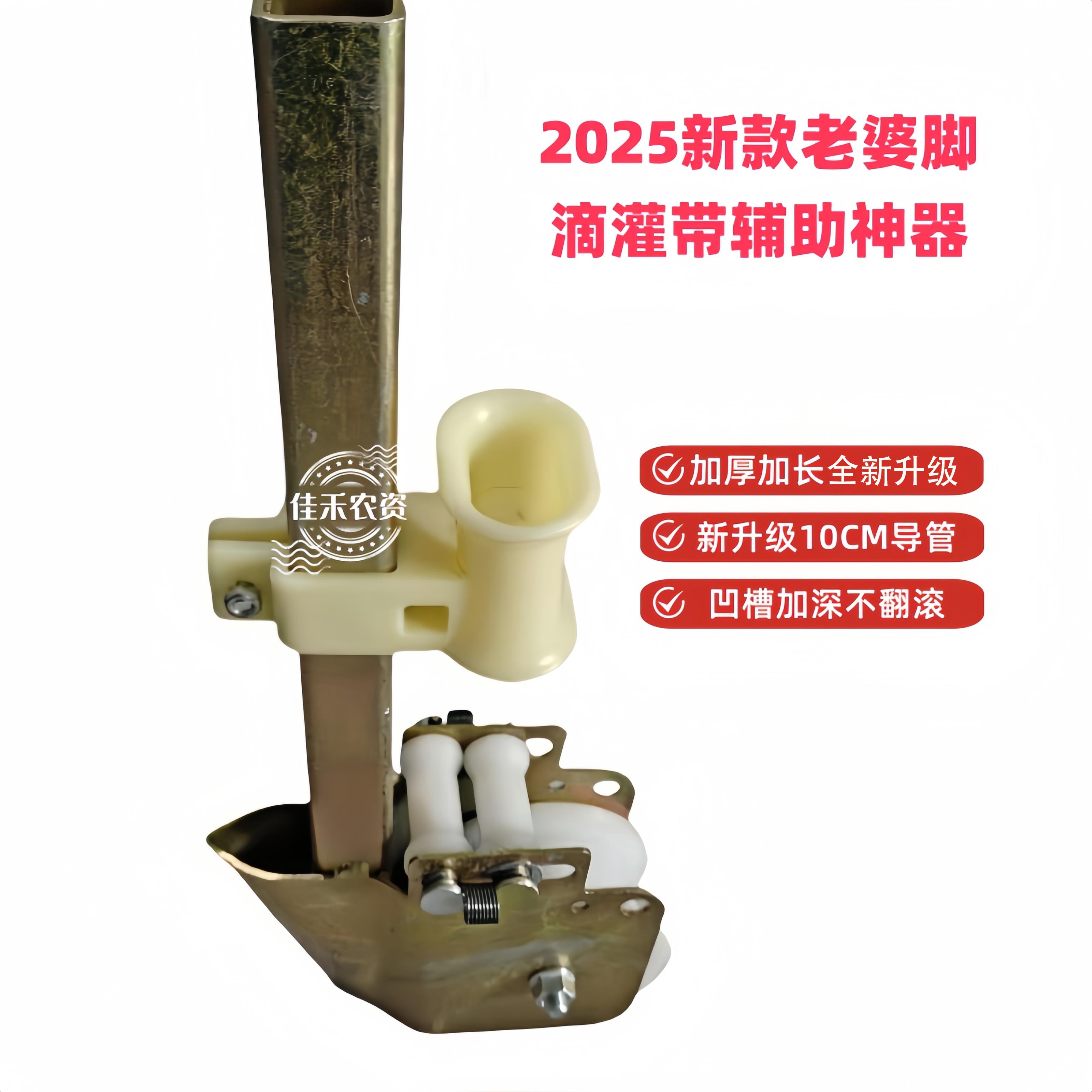2025新款滴灌配件老婆角浅埋滴灌带导管免耕机配件老婆脚腿提管器