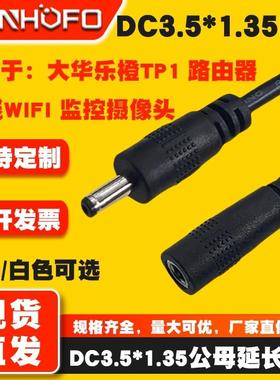 3.5dc延长线5V监控摄像DC35135公母延长线鱼眼ipc55ae电源延长线