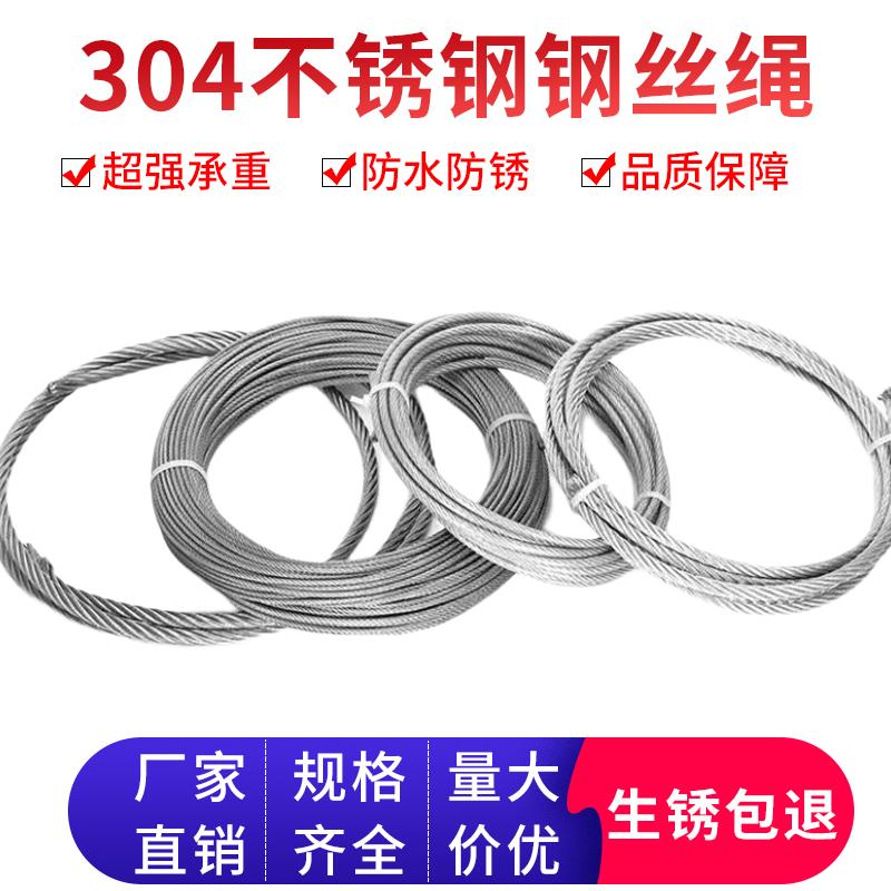 304不锈钢钢丝绳超细软晾衣绳架钢索粗1 1.5 2 3 4 5 6 8 10mm