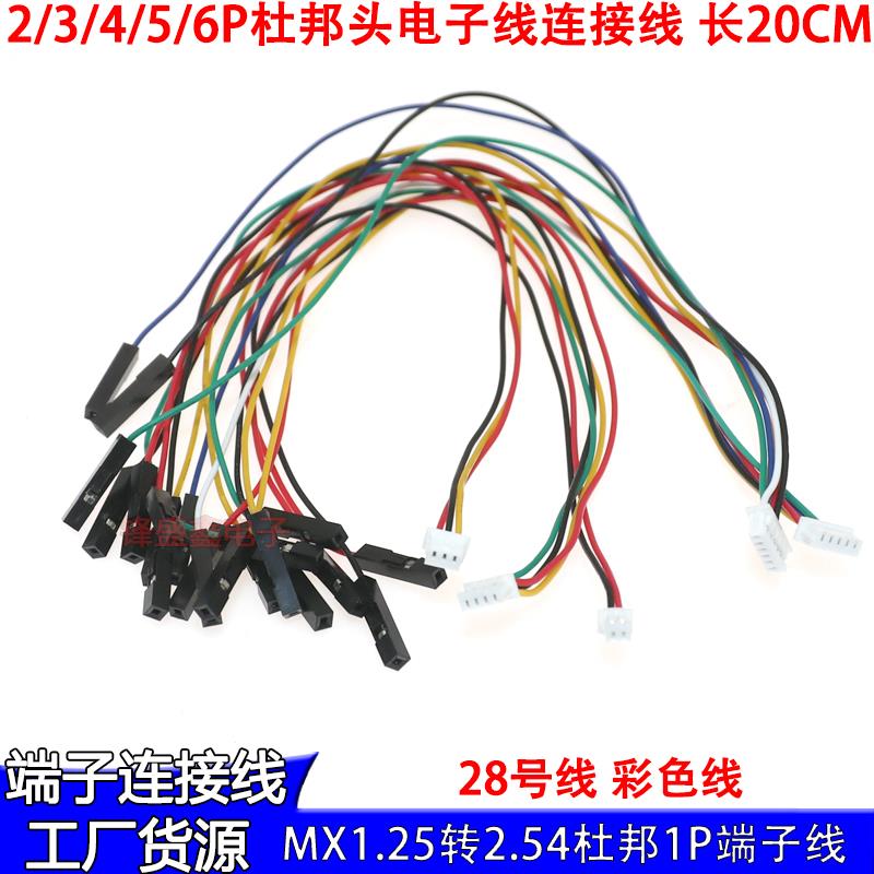 MX1.25/1.27间距转杜邦1P2P3P4P5P6P主板连接线彩色1拖多头电子线
