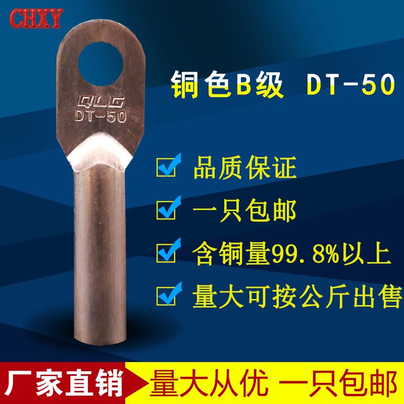 电缆铜鼻子 铜端子 铜线耳堵油铜接头铜接线端子DT-50B级铜色包邮