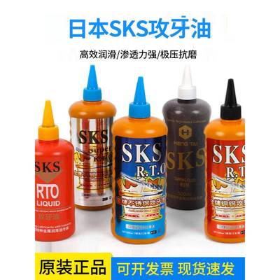 SKS金牌攻牙油不锈钢铜铝金属加工油工业润滑油绞孔嗒牙攻丝钻孔