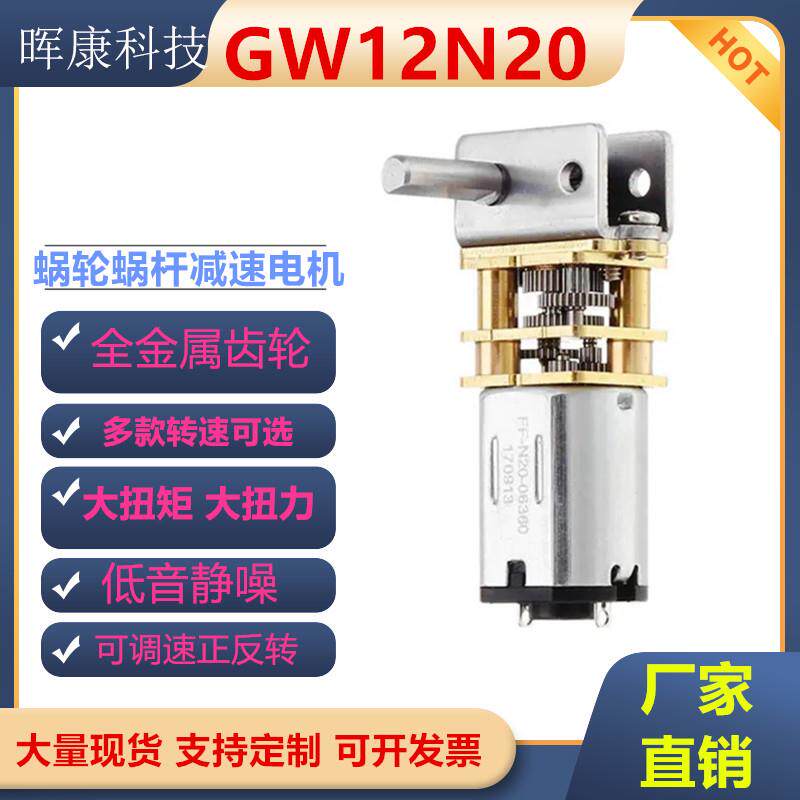 DC3V6V12V 新品GW12N20蜗轮蜗杆 减速直流电机 齿轮马达 断电自锁