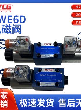 力士乐款电磁换向阀液压阀4WE6E J G /24V 220V电磁液压阀转向阀