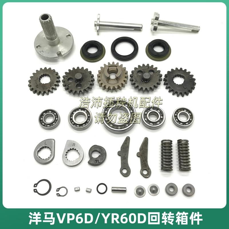 洋马插秧机配件高速柴油VP6DYR60D8D旋转体旋转箱回转箱弹簧齿轮
