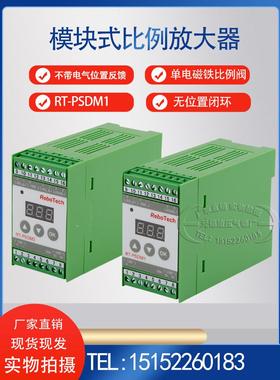 模块式比例放大器RT-PSDM2 RT-PSDM1单双电磁铁比例阀控制器