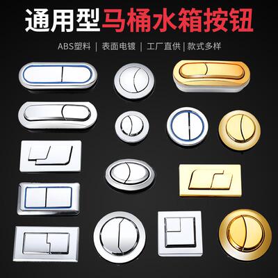 马桶水箱配件冲水按钮老式抽水坐便器按压器盖子按键开关大全通用