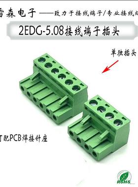 插拔式接线端子2EDG-5.08PCB连接器单插头多功能多用途可配