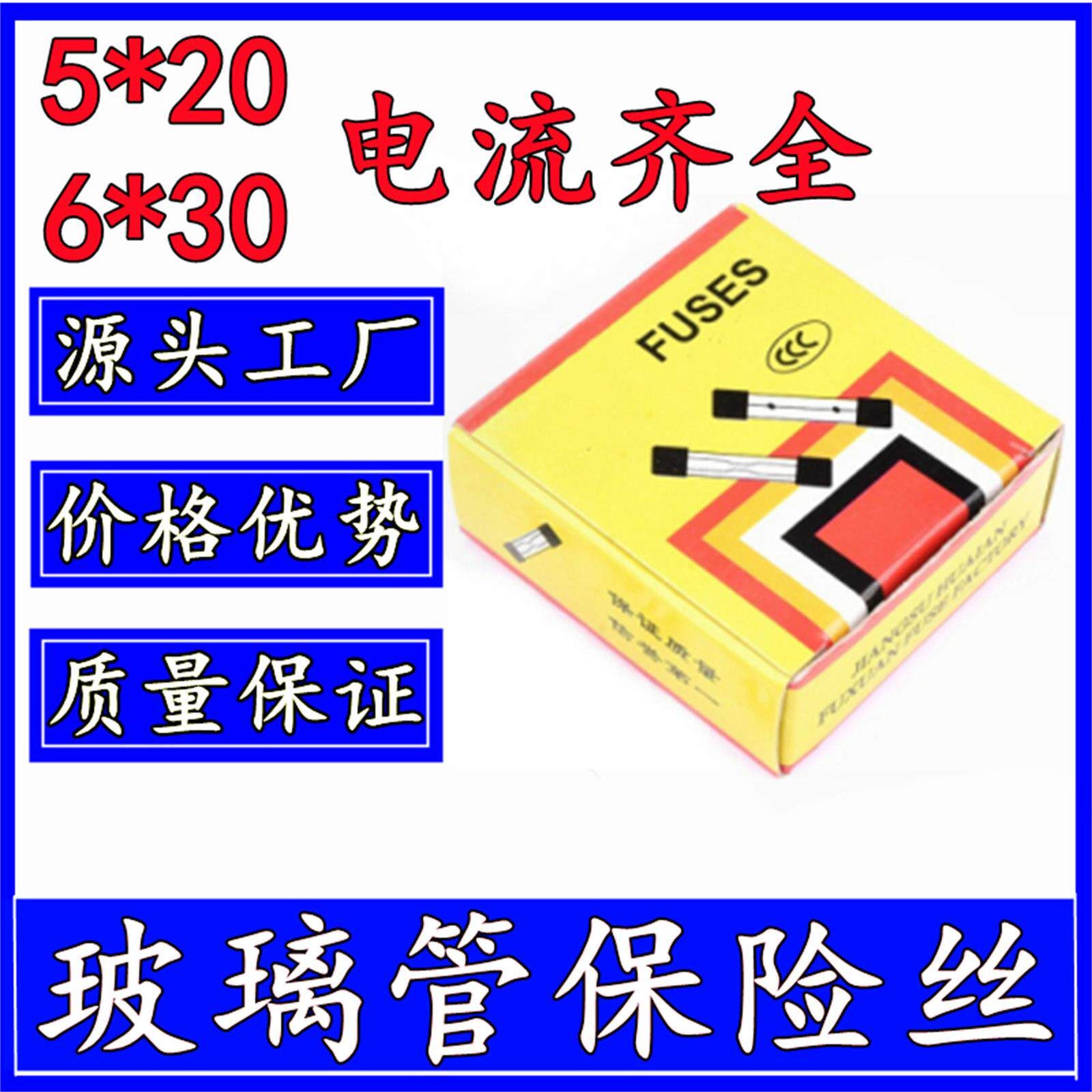 5*20玻璃管 6*30保险丝 250V F1A 2A 3A 4A 5A 7A 8A 10A 20A 30A