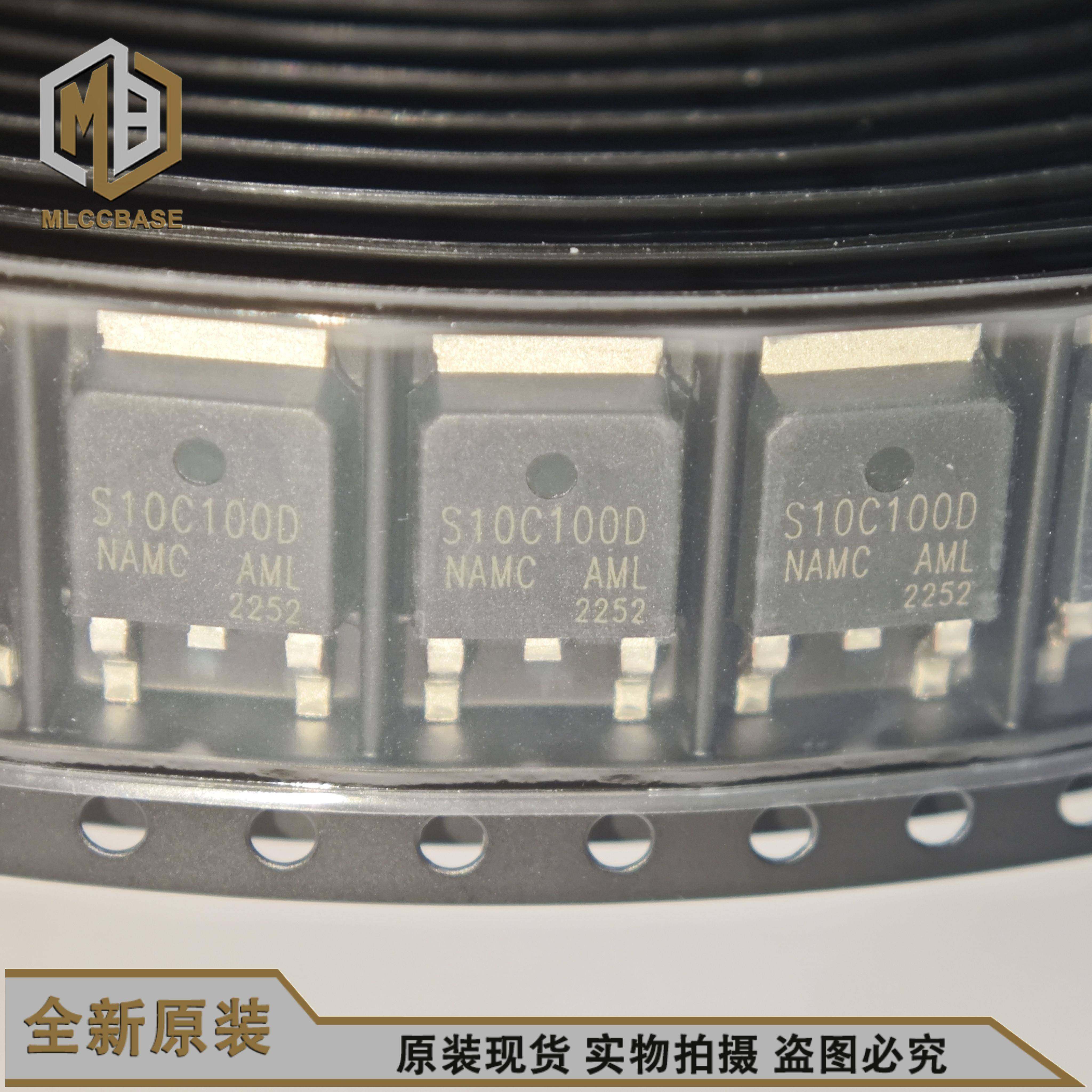 贴片肖特基二极管 S10C100D MBRD10100D 封装TO252 10A 100V NAMC