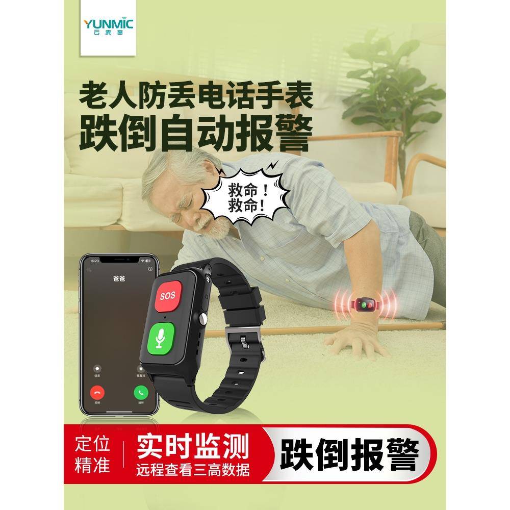 鱼跃老人一键呼救器紧急呼叫打电话实时远程定位手表防跌倒监测报