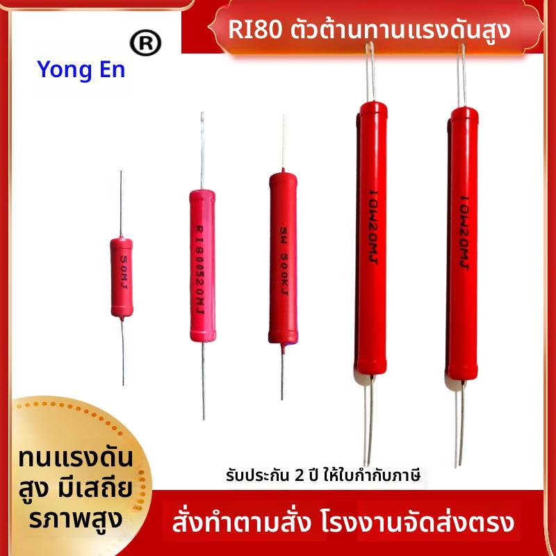 RJ80玻璃釉无感高频绝缘高压电阻KV5W 20K 50K 1M 10M 50M 200M