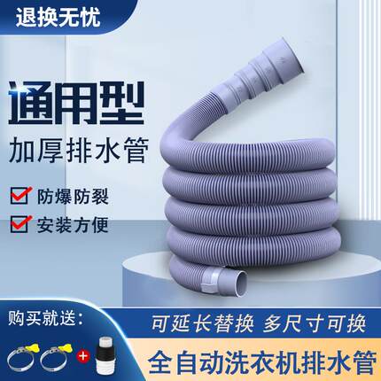通用洗衣机排水管延长管出水管下水管加长全自动波轮滚筒厨房软管