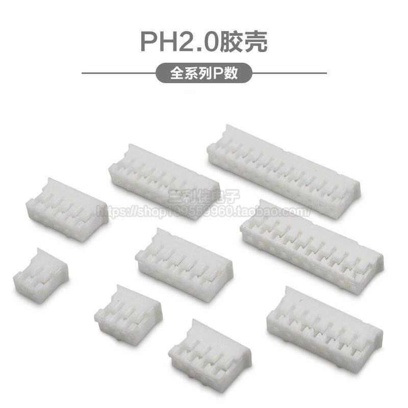 PH2.0 插头胶壳 间距2.0mm 接插件2P3P4P5P6P7P8P9P10P11P12P-20P