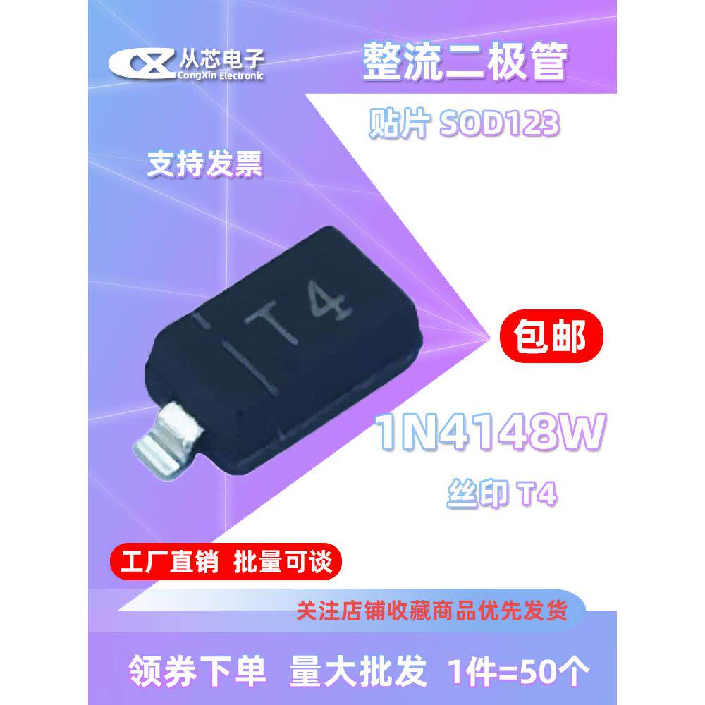 1N4148W贴片开关二极管IN4148 丝印T4 SOD123 1206体积 150MA 75V
