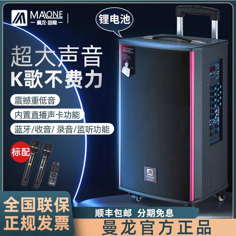 曼龙广场舞音响大功率户外K歌带无线 线话筒直播声卡移动拉杆音箱