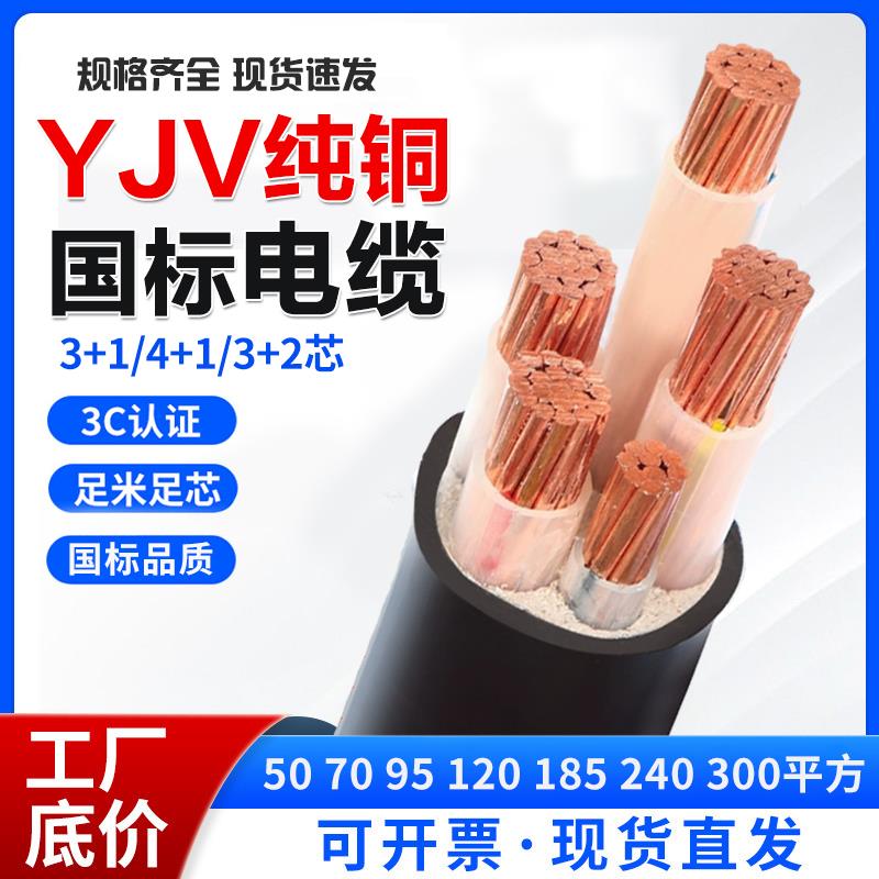 国标YJV3*120+1电缆线铜芯4/5芯50 70 95 150 185 240 300平方