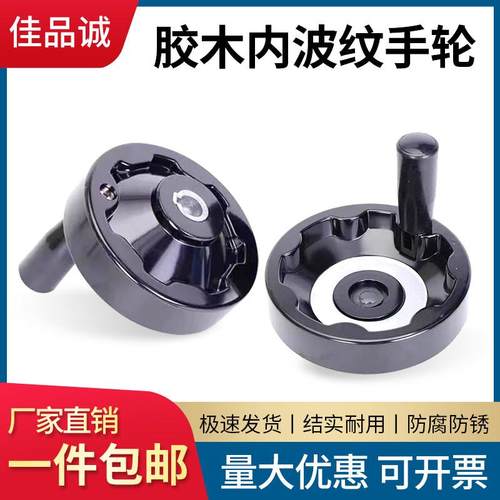 胶木手轮 内波纹手轮 可折叠手轮 手柄 100 125 160 200 250