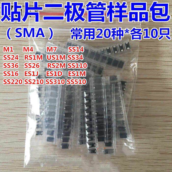 贴片整流二极管包 M1 M4 M7 SS34 SS14常用20种型号组合共200个