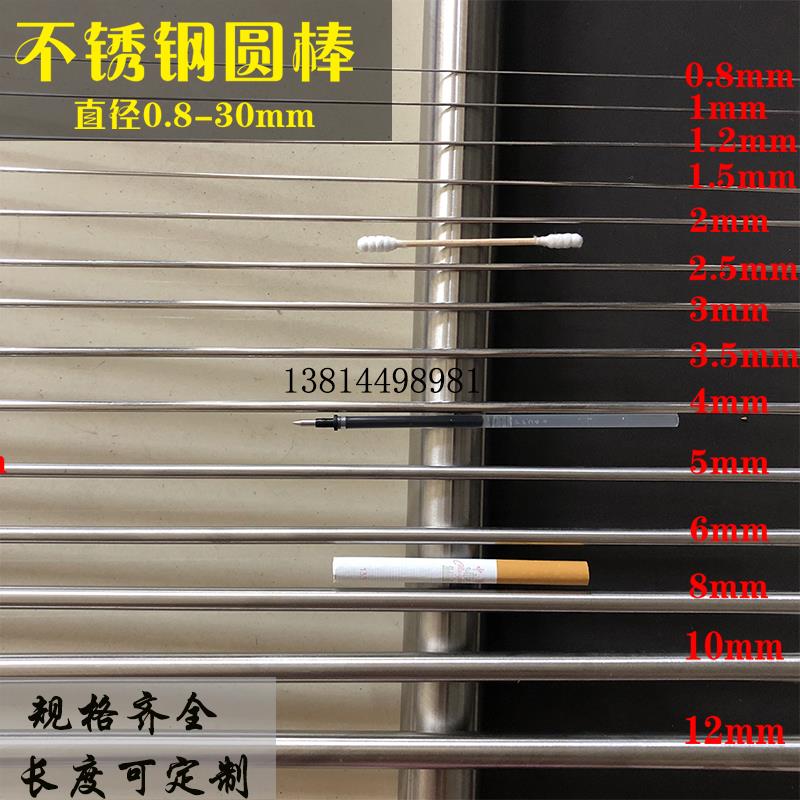 304不锈钢丝直条光圆 实心圆棒圆条 不锈钢钢筋圆钢黑棒 零切加工