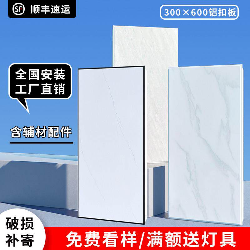 集成吊顶铝扣板300×600铝天花板吊顶材料厨房卫生间自装全套配件