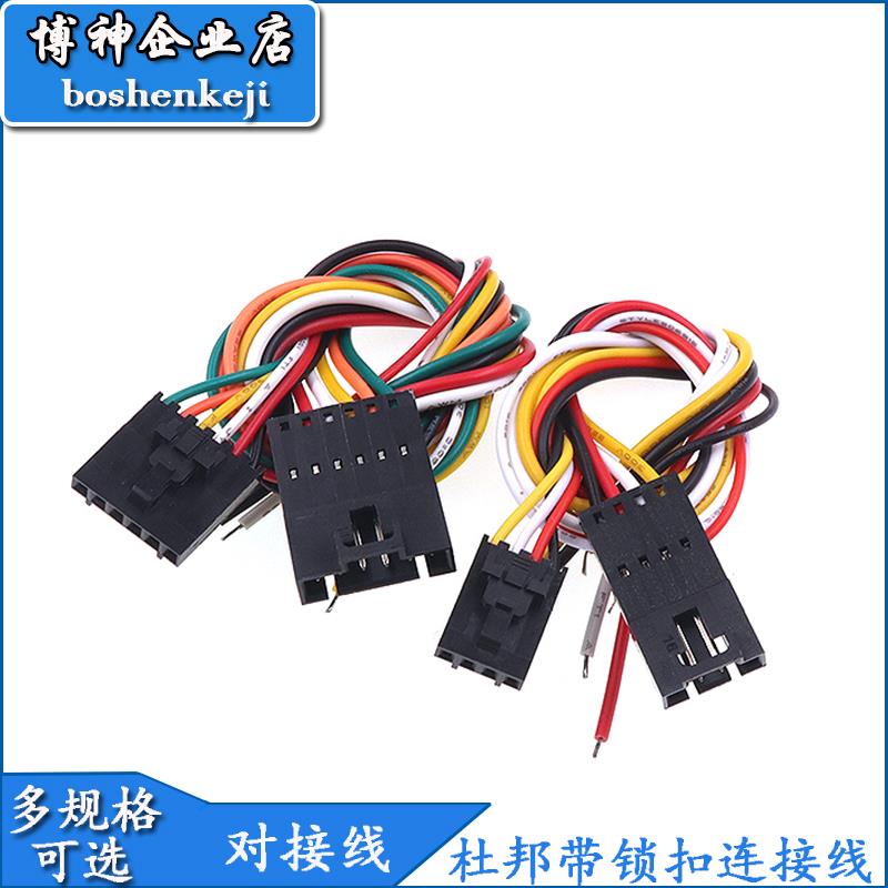 MX2.54mm杜邦带锁扣端子线TJC8公母对接插线2/3/4/5/6P空中对接线