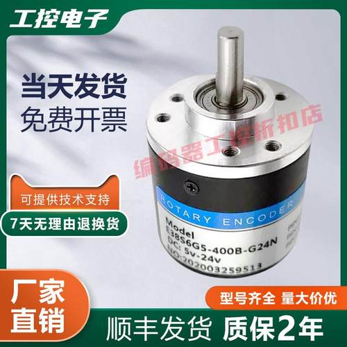 壹贰捌电子科技E38S6G5-400B-G24N全新增量式光电旋转编码器现货