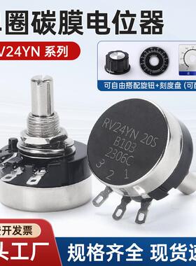 RV24YN碳膜电位器单圈可调电阻B101 B102 B202 1K 10K 50KA03旋钮