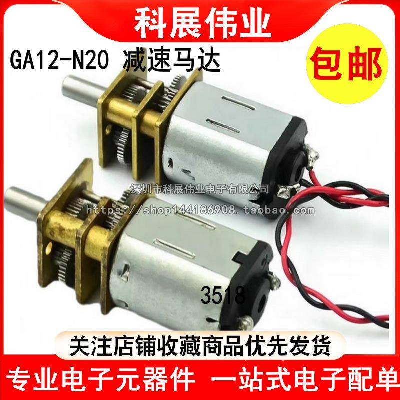 GA12-N20 减速马达 微型直流低速减速电机 3V6V12V微型齿轮电机
