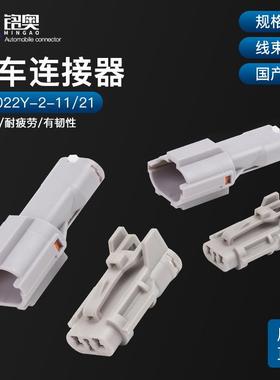 DJ7022Y-2-11/21汽车连接器2P公母防水插头MG640322-5/MG610320-5