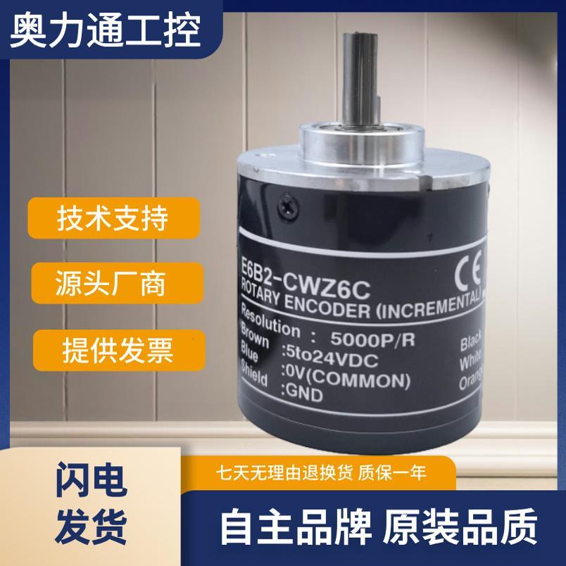 E6B2-CWZ6C光电旋转编码器高脉冲3000P/R 3600P 5000 3E 5B 5G 1X
