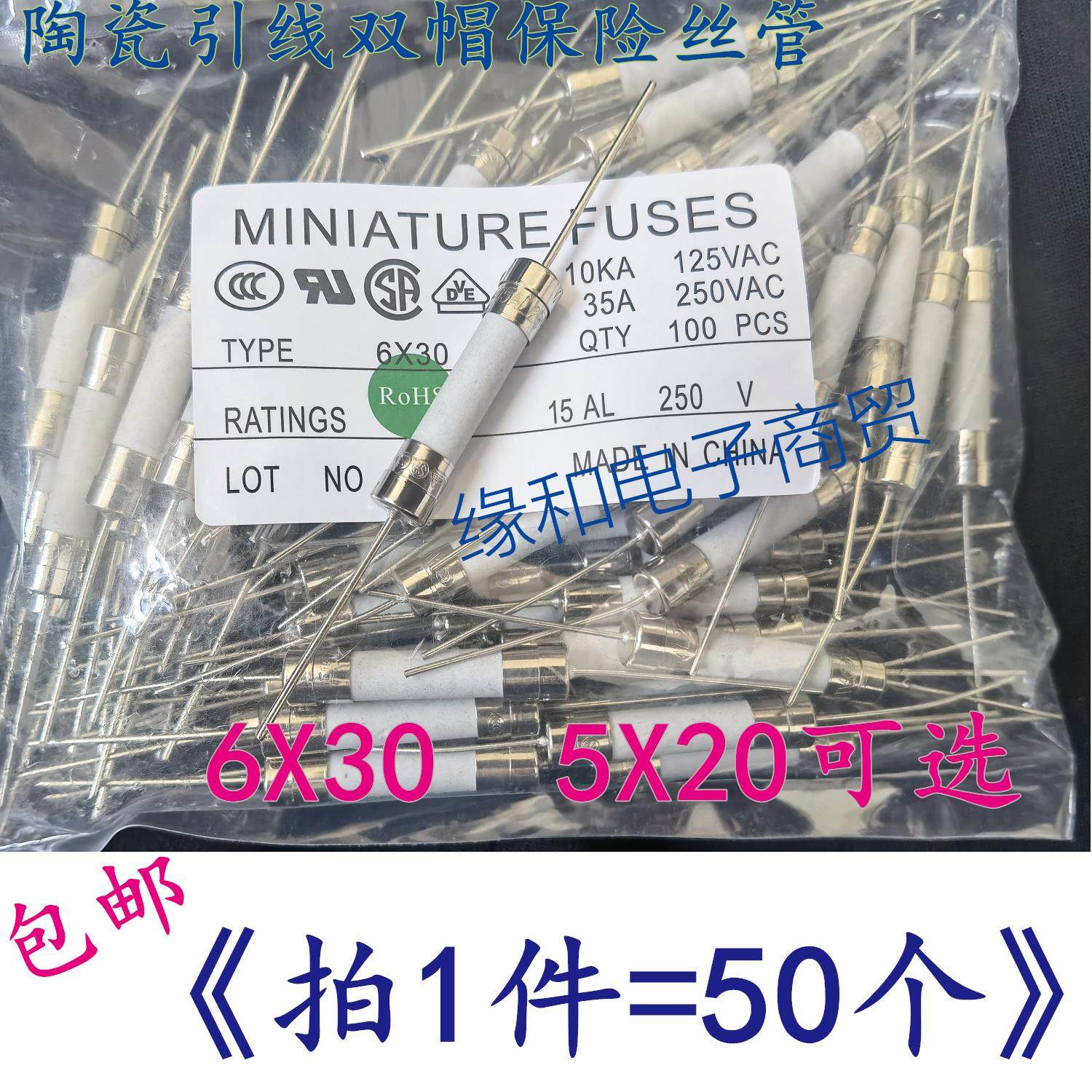 陶瓷 5x20/6x30引线 线双帽保险丝管1A/2A/5A/10A/12A/15A/20A/25