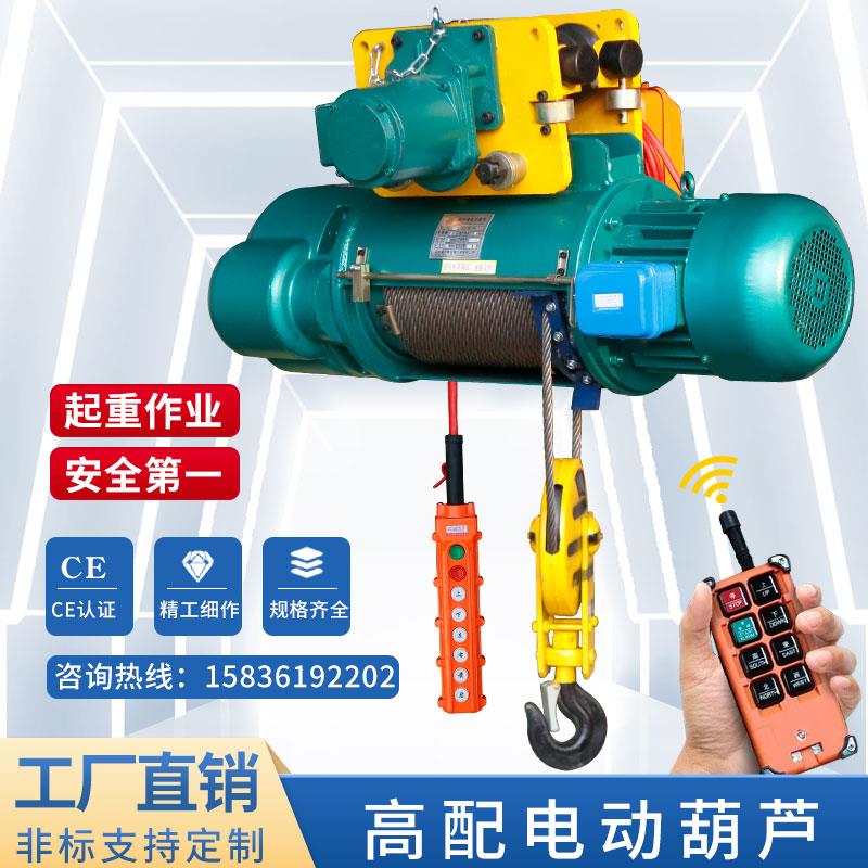 CD型380V钢丝绳电动吊车2吨0.5T1t2吨3T5吨10吨起重行车龙门吊机