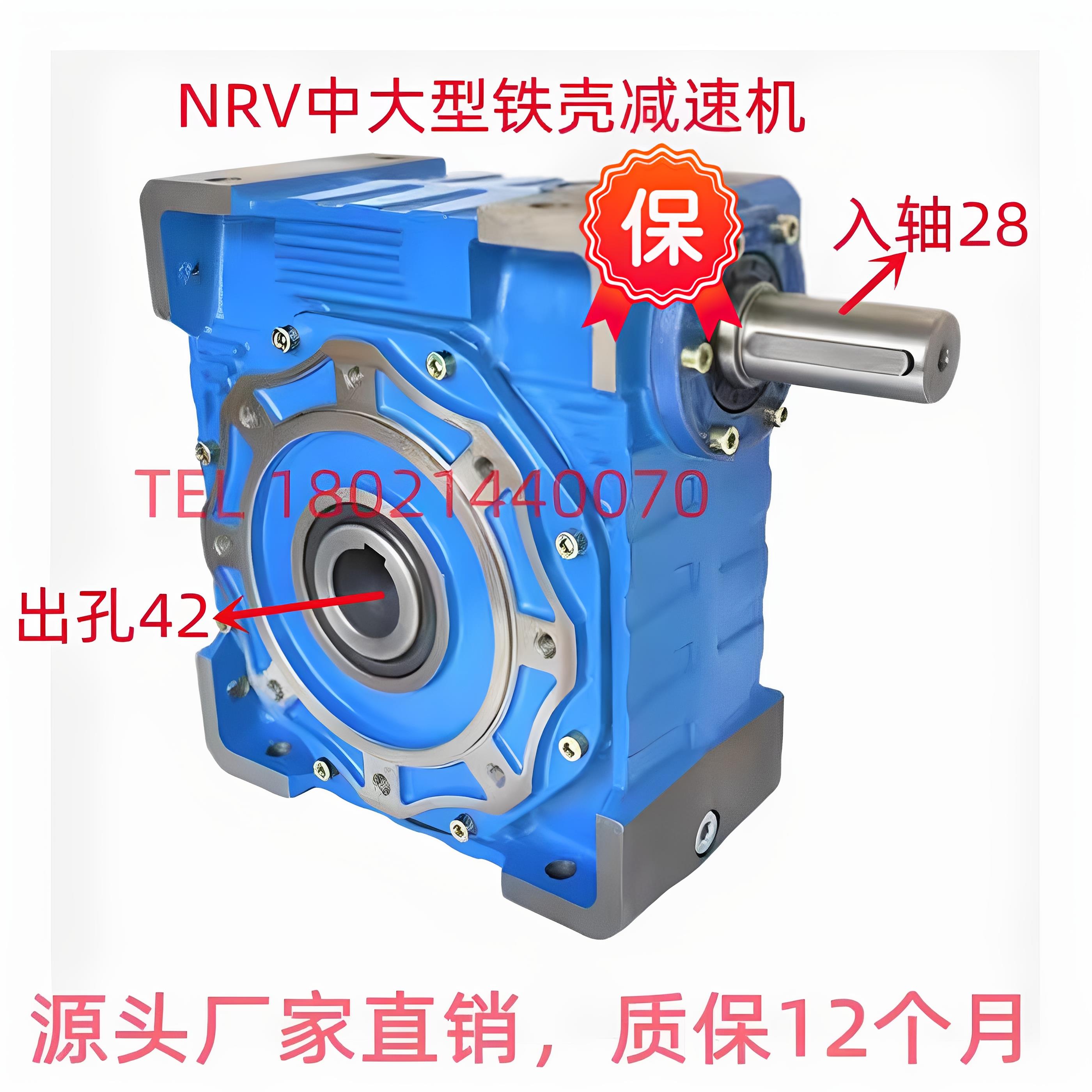 NRV NMRV减速机蜗轮蜗杆减速器变速器涡轮减速可电机RV铁壳齿轮箱