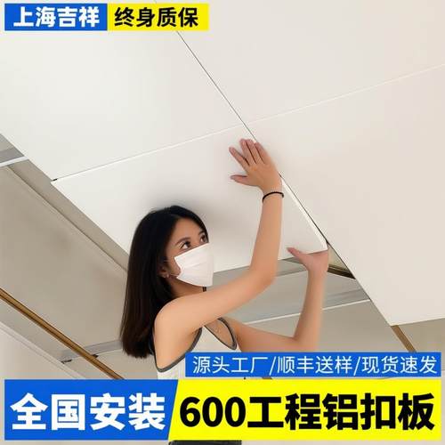 上海吉祥集成吊顶工程铝扣板600x600办公室铝天花板微孔全套材料