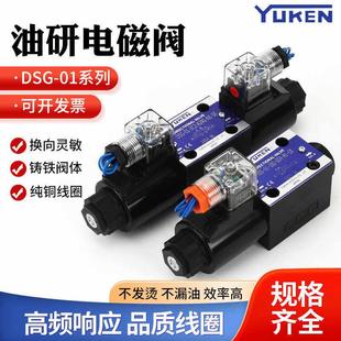 220V 02系列3C2 3C60 DC24V液压电磁换向阀 3C4 YUKEN油研DSG