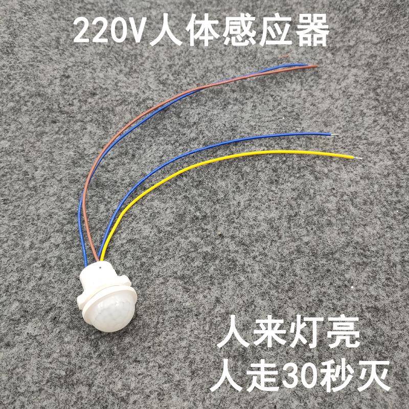 220V红外线人体感应器暗装延时光控器过道楼道小夜灯智能探头开关